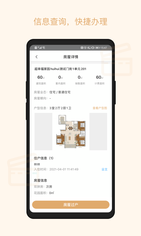 优安居app 优安居客户端