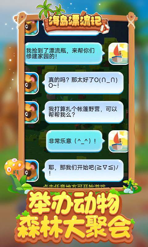 海岛漂流记手游下载 海岛漂流记下载