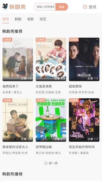 韩剧壳官方版 韩剧壳app