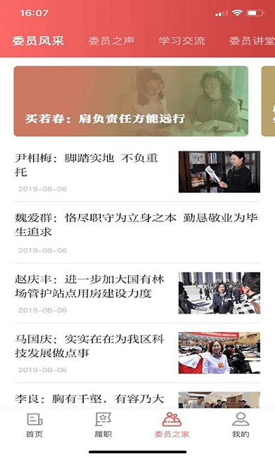 政协履职通app