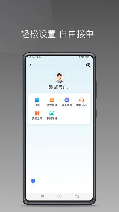 万合顺励司机端 万合顺励APP