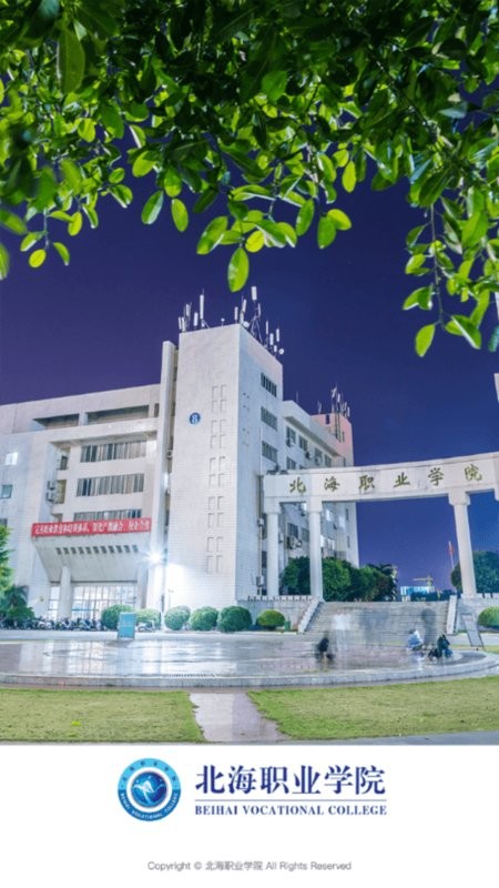 北海职业学院app
