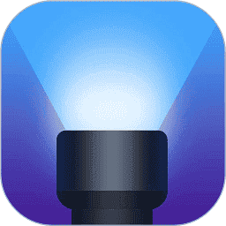 随手手电筒软件