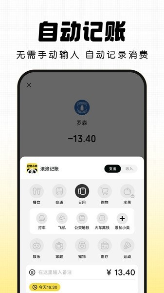 记账小本本软件 记账小本app