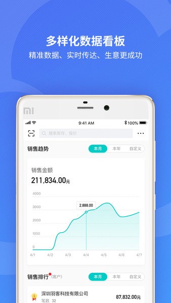 金蝶精斗云进销存软件 金蝶精斗云app免费版