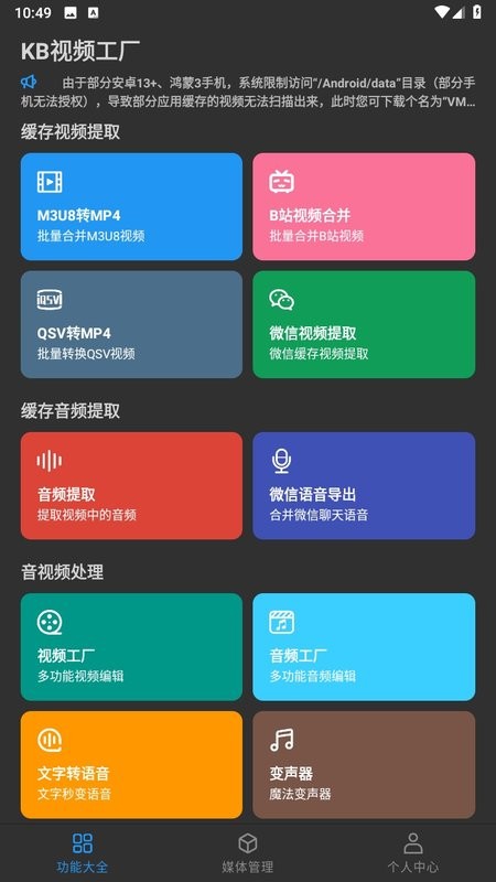 缓存视频合并软件下载