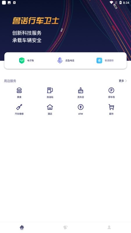 鲁诺行车卫士最新版 鲁诺行车卫士app