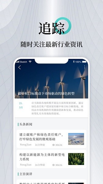 能见(能源行业资讯) 能见app