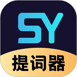 随意提词最新版