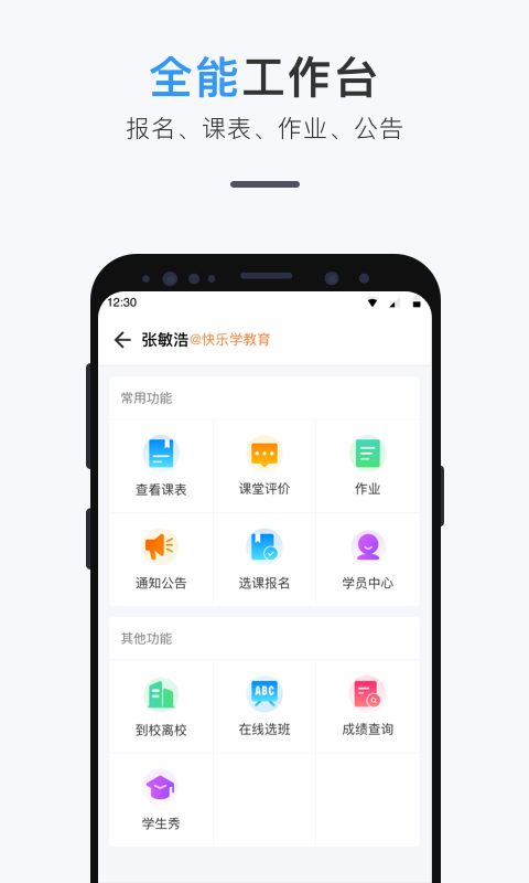 师生信软件 师生信app