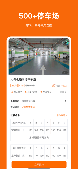 停小帮平台 停小帮app最新版本