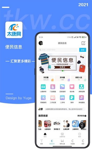 太康网app
