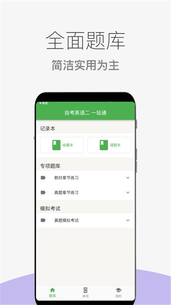 自考英语二app宝典下载