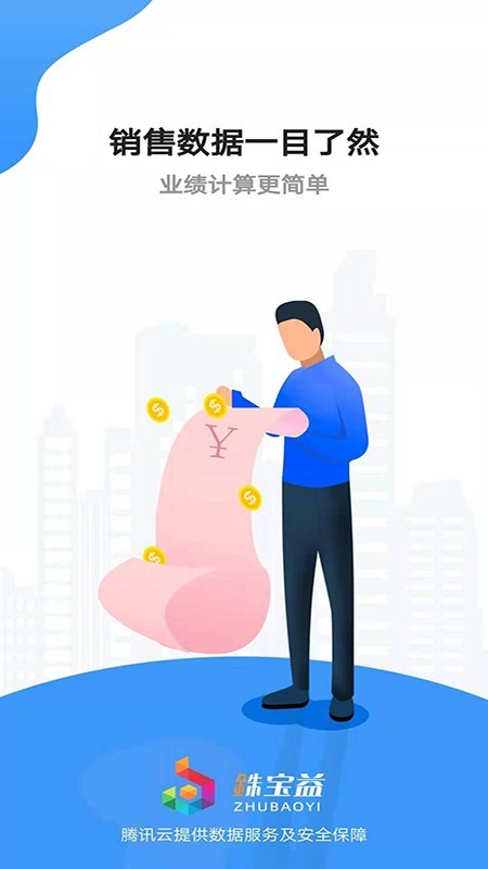 铢宝益员工端 铢宝益员工端最新版