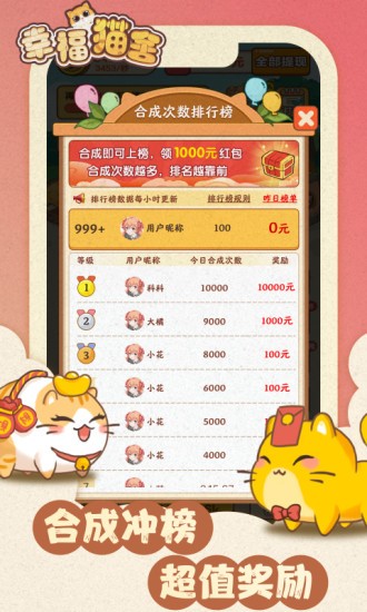 幸福猫舍手游下载 幸福猫舍下载