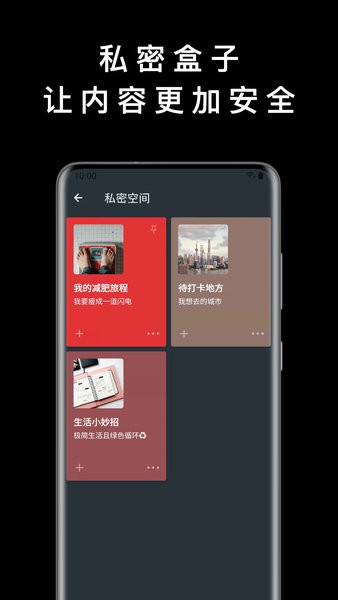盒子笔记app 盒子笔记官方版