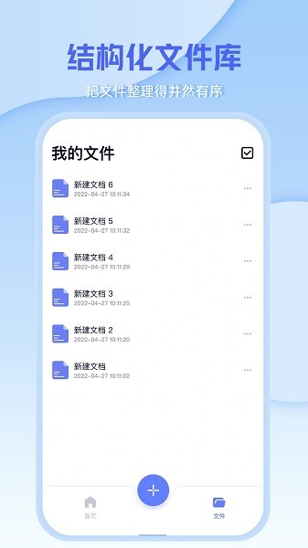 word手机办公文档软件下载 word手机办公文档下载