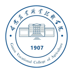 甘肃农业职业技术学院