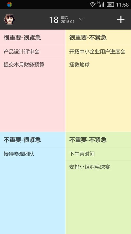 高效todoapp