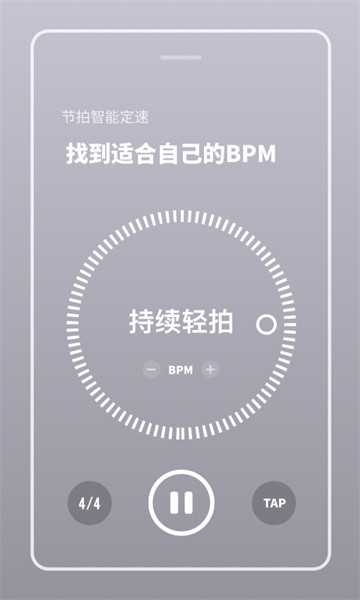 多功能节拍器app