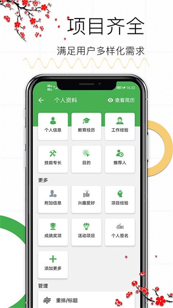 个人简历app