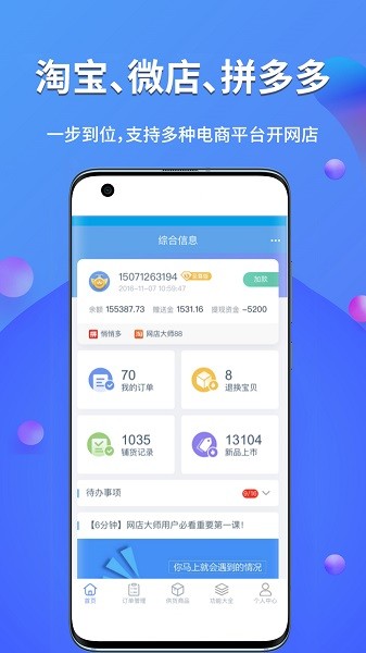 网店大师手机版下载 网店大师下载