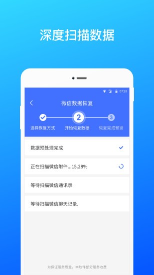 数据恢复手机版下载 数据恢复下载app