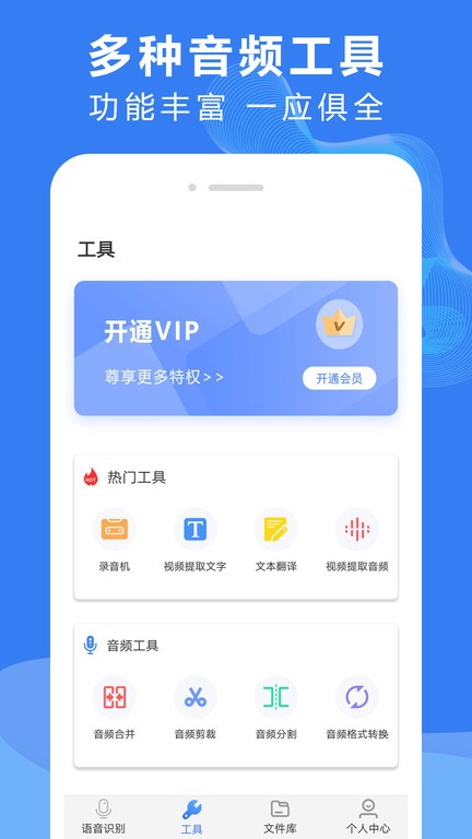 录音文字转换最新版 录音文字转换工具