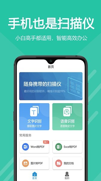 扫描王中王app