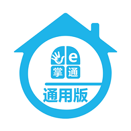 e掌通通用版中文