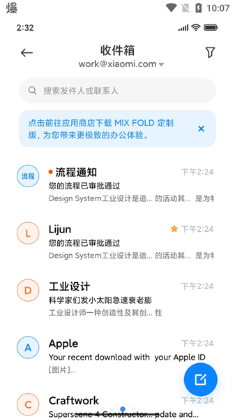 小米电子邮件app