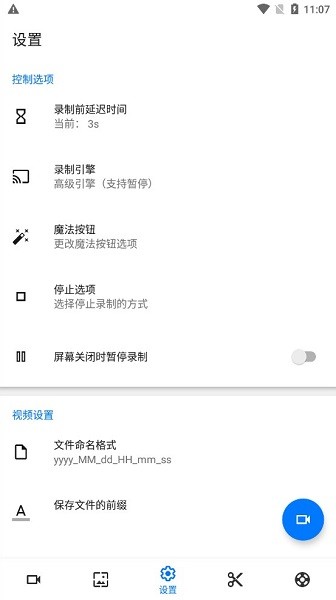screenrecorder汉化版下载 screenrecorder录屏下载