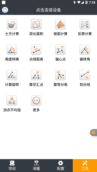 测地通手机版 测地通app下载2022版
