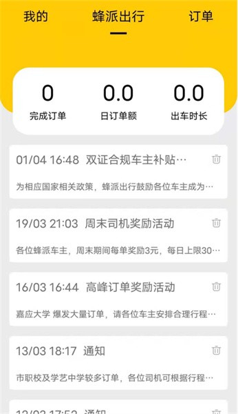 蜂派快车司机端 蜂派快车司机端app
