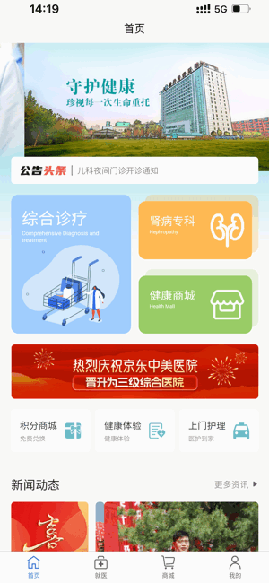 中美医疗安卓app 中美医疗系统