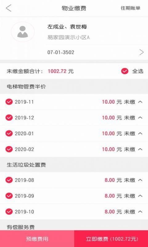 易家园手机版 易家园软件