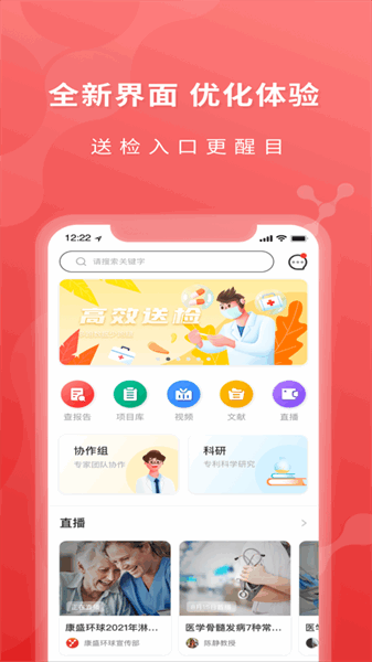 医检助手医生端下载