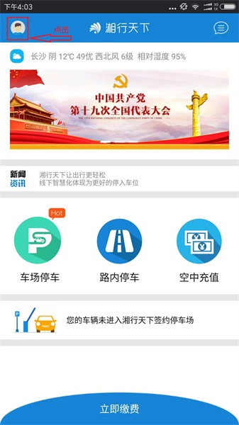 湘行天下 湘行天下app