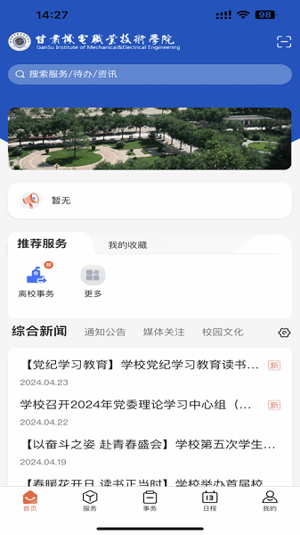 甘肃机电职业技术学院机电一点通app 机电一点通软件
