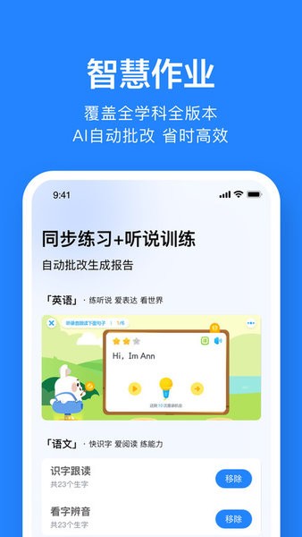 一起作业老师端app下载