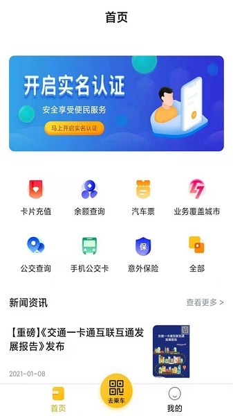 交通联合app