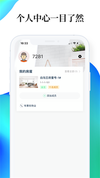 绿仔管家app安卓版下载