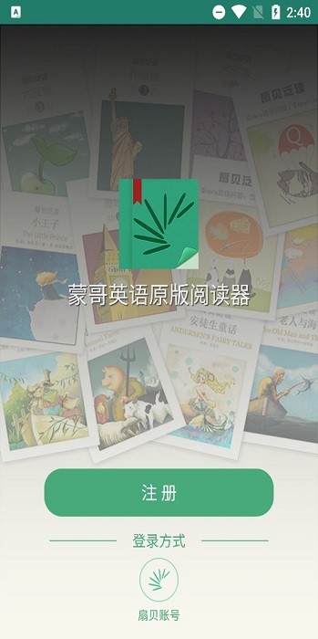 蒙哥英语原版阅读器软件 蒙哥英语原版阅读器手机版