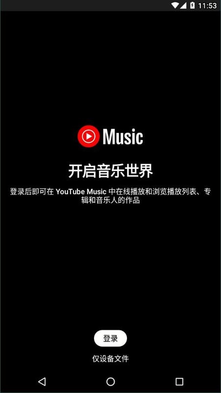 youtube music官方app youtube music app