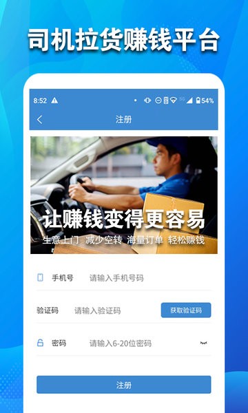今日速运司机版 今日速运司机端