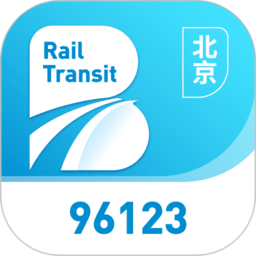 北京轨道交通软件
