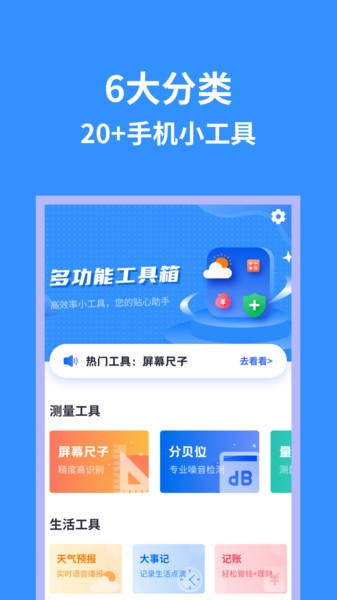 多功能工具箱app