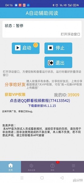 a自动辅助阅读手机版 a自动辅助阅读app