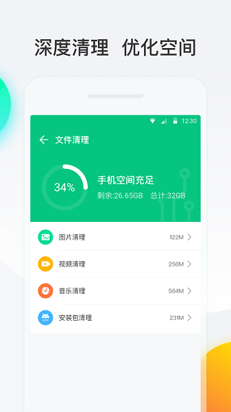 悟空清理软件 悟空清理免费版