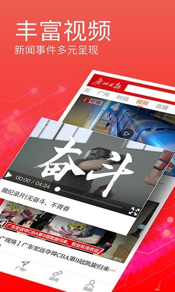 广州日报app官网下载